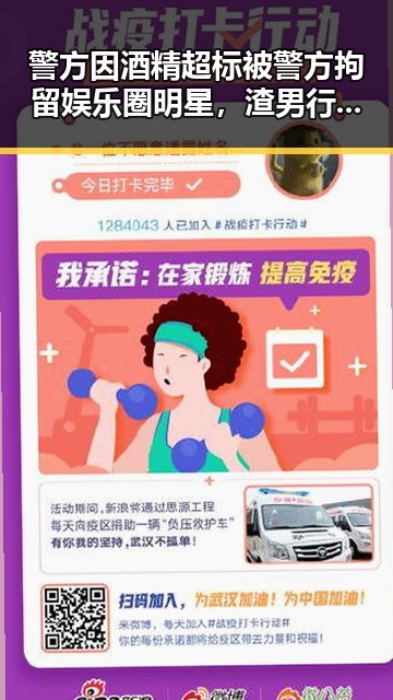 警方因酒精超标被警方拘留娱乐圈明星，渣男行为引纷纷在评论区抵制这样的作品我们坚决抵制